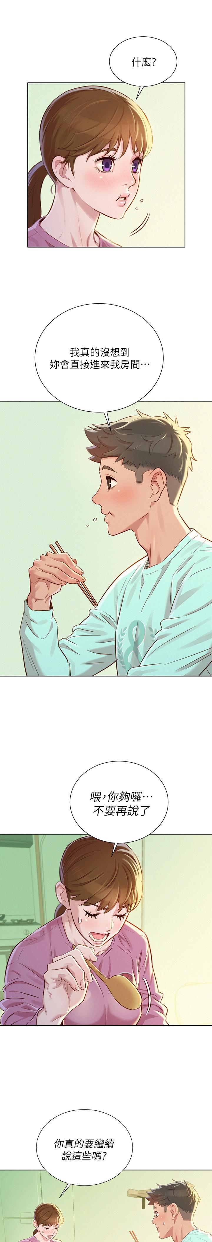 第79话-在志豪的帶領之下 - 第9.jpg页