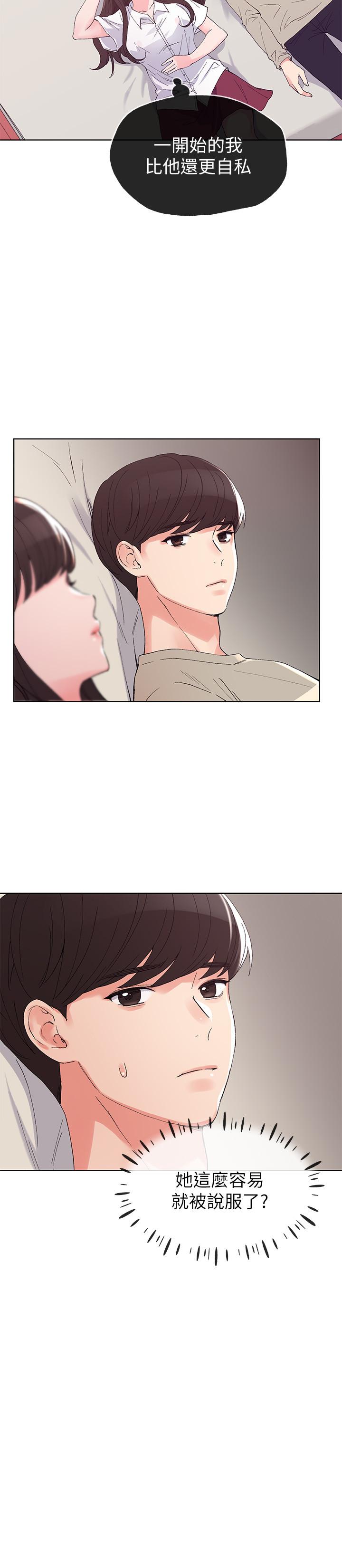 第64話-我也想跟你做 - 第21.jpg页