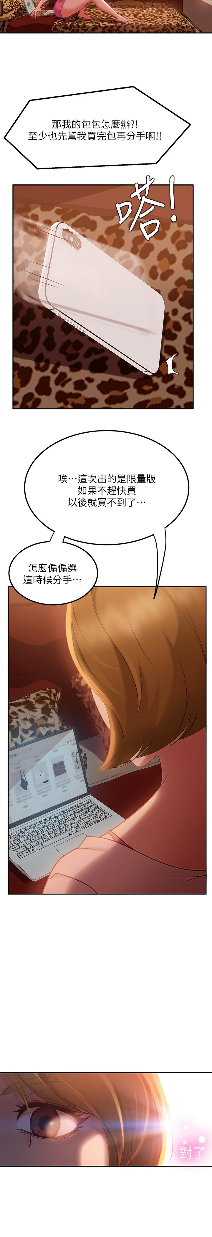 第3话-投怀送抱的女人 - 第20.jpg页