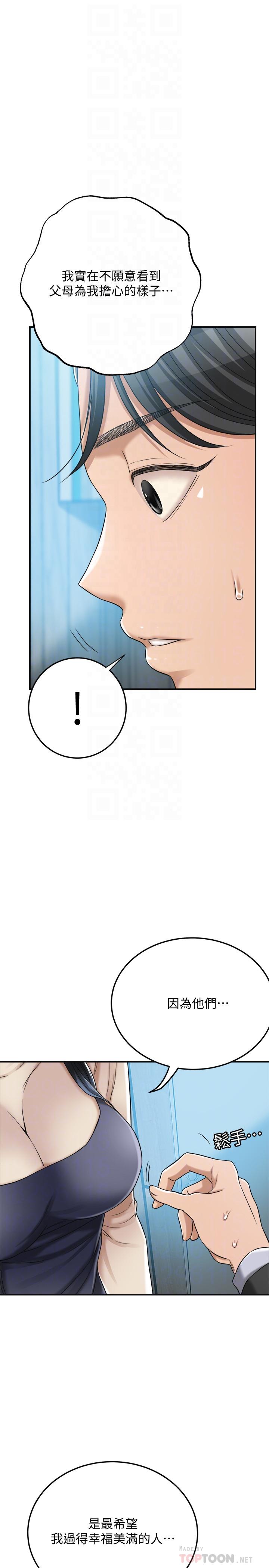 第46話-關係曝光的兩人 - 第12.jpg页