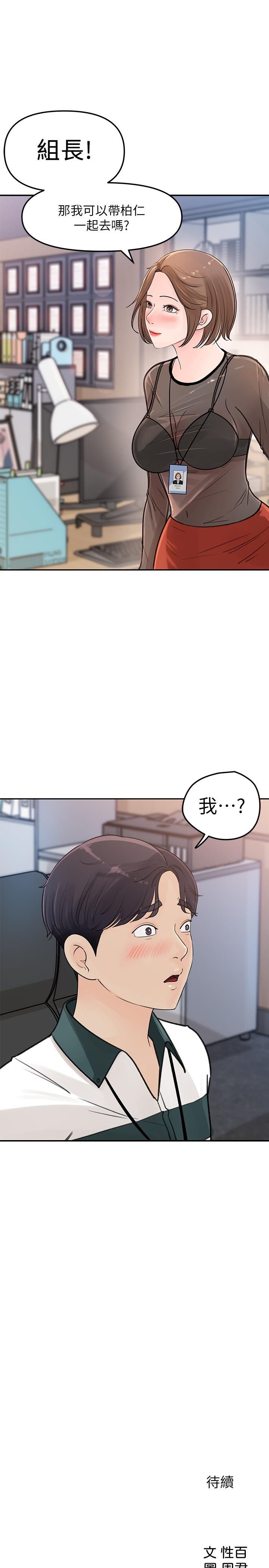 第4話-幫我保密，就給你嘗點甜頭 - 第38.jpg页