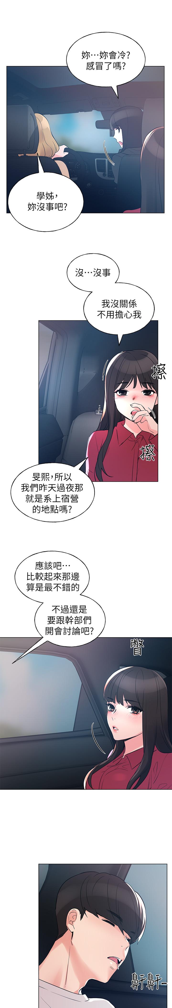 第79話-忍不住呻吟出聲 - 第26.jpg页