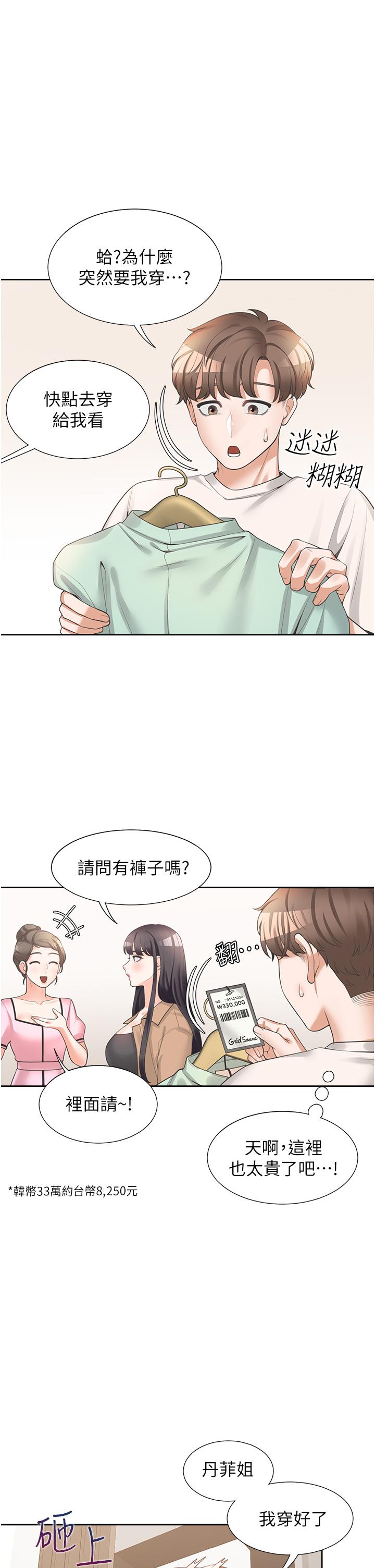 第14話-用身體來安慰 - 第24.jpg页