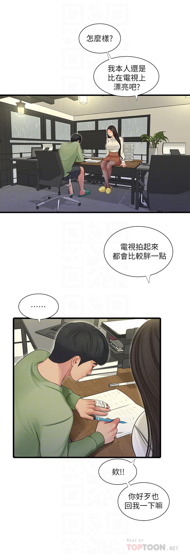 第62話-真好奇小叔會怎麼看我 - 第14.jpg页