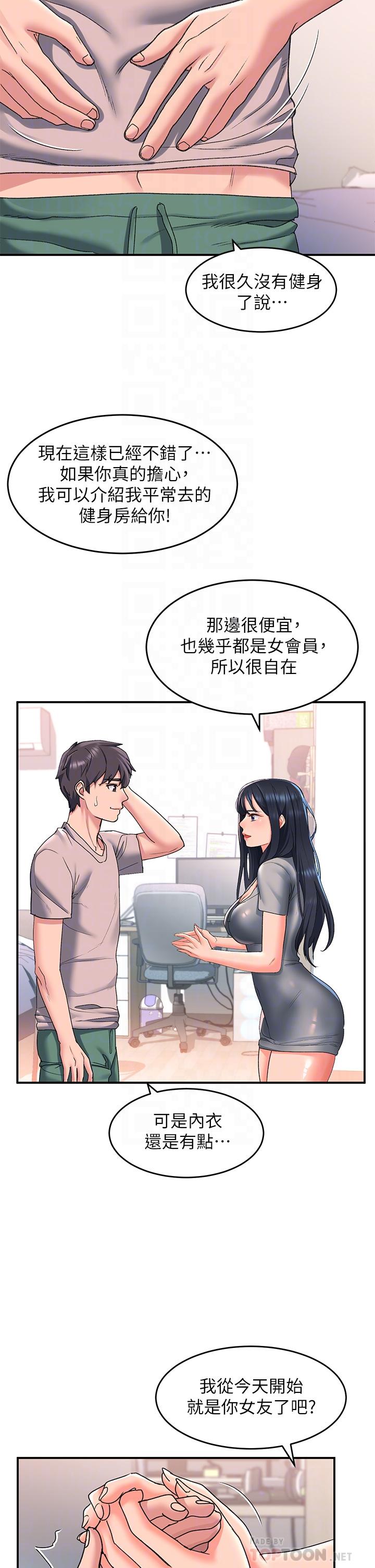 第16话-把前女友摳的不要不要 - 第4.jpg页
