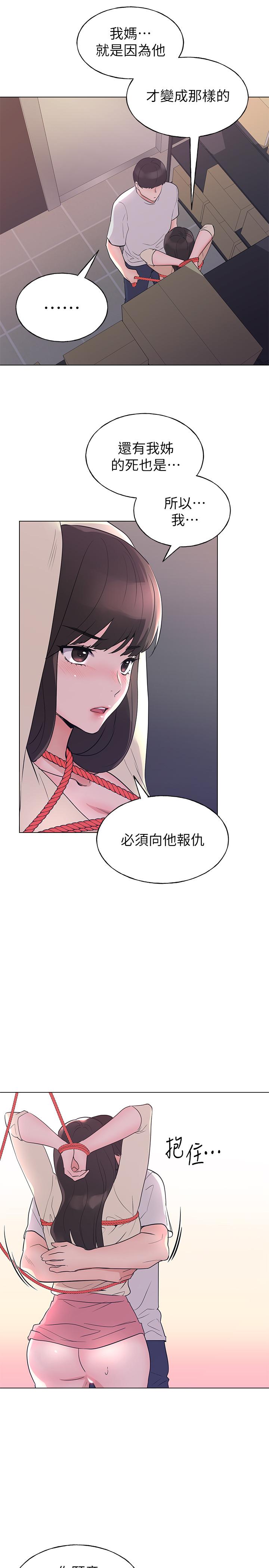 第91話-丹雅的計劃終於揭曉 - 第19.jpg页
