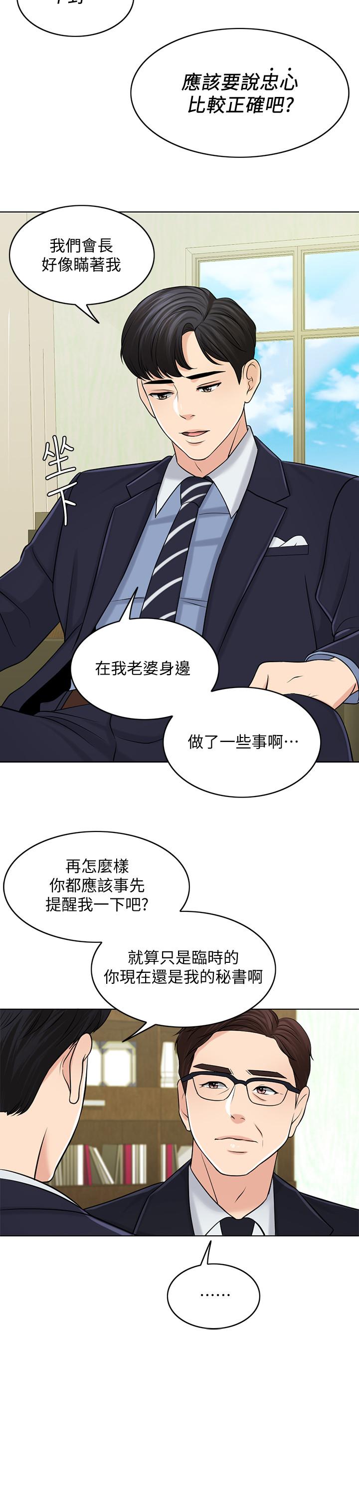 第27话-在品筑身边打转的英杰 - 第20.jpg页