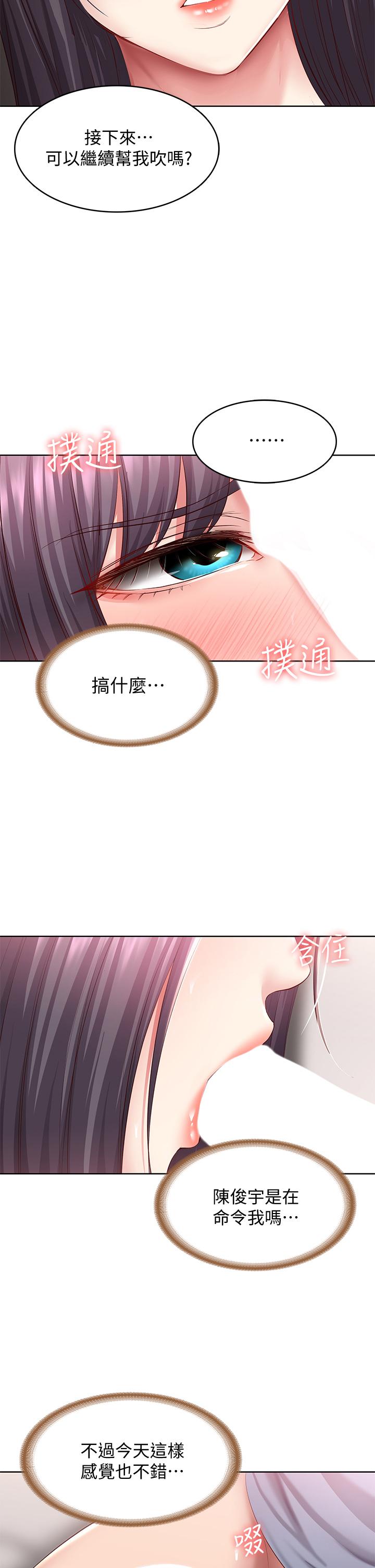 第83話-用深喉幫俊宇充電 - 第32.jpg页