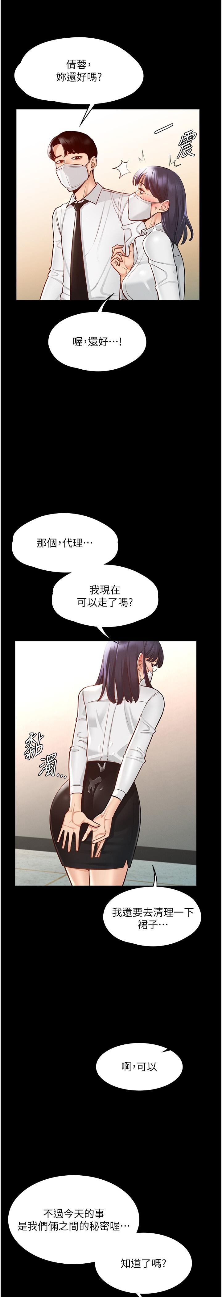 第3話-小聲，被聽到就不好了 - 第29.jpg页