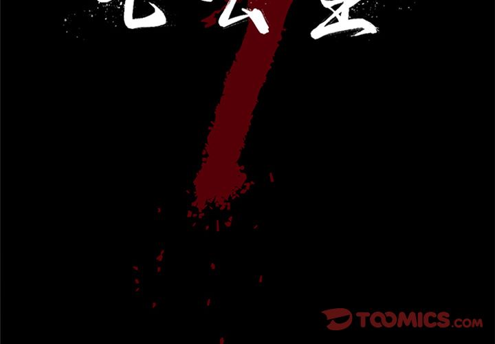 七公主 第44话 第1页