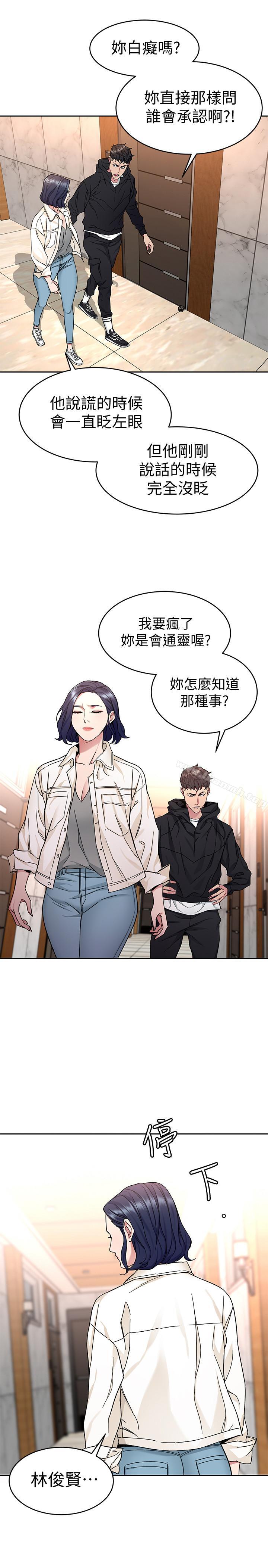 第39話-加害人永遠都不記得 - 第5.jpg页