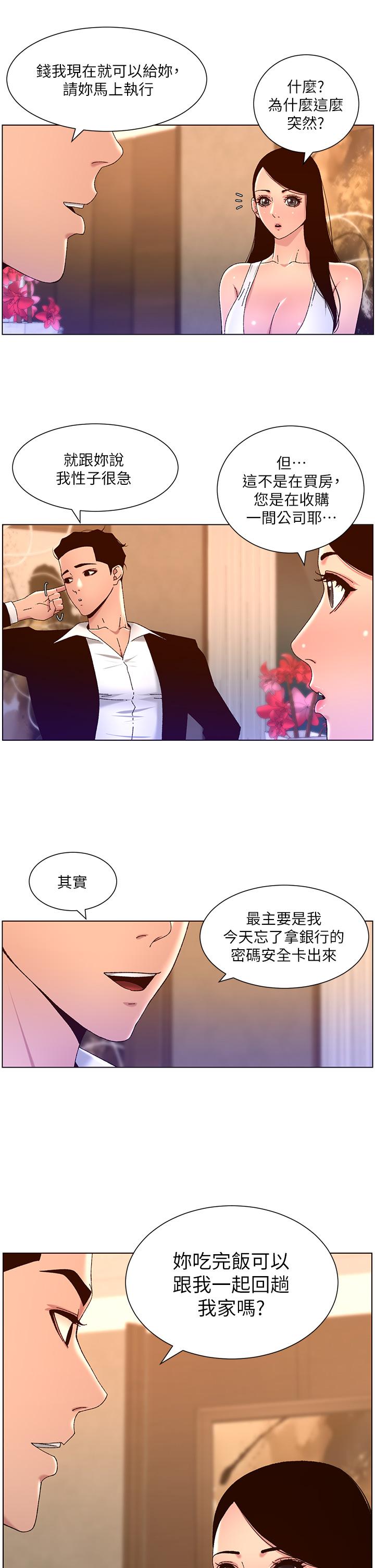 第47話-要不要跟我回家？ - 第23.jpg页