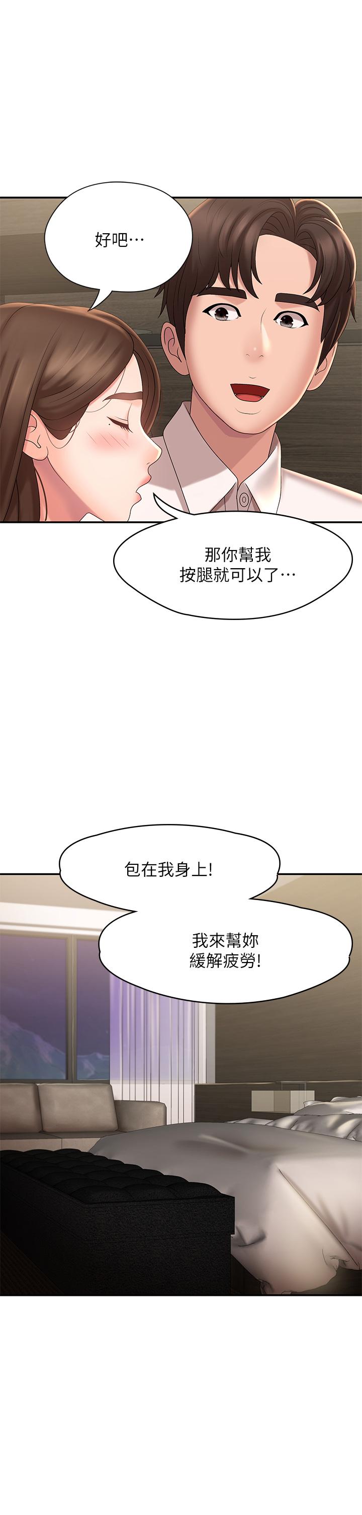 第21話-引起全身燥熱的按摩 - 第23.jpg页