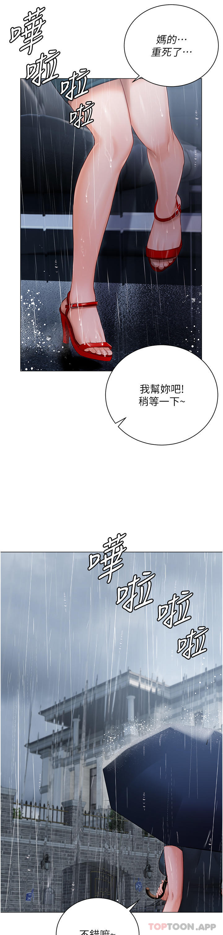 第30话-希望她们尽情「享受」人生 - 第36.jpg页