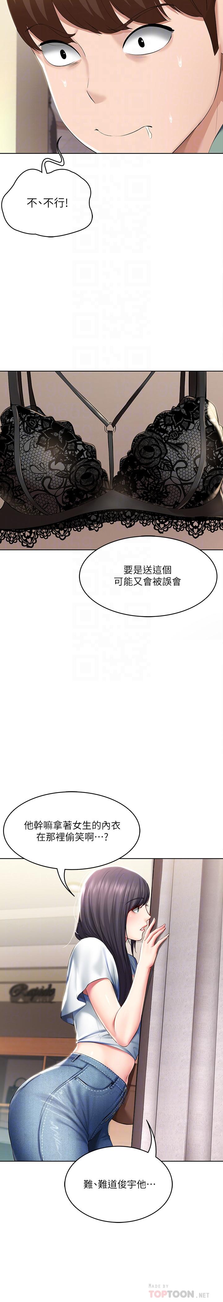 第45話-讓宛恩興奮的誤會 - 第18.jpg页