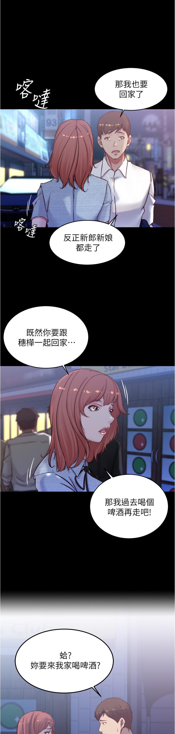 第67話-要上誰好呢 - 第21.jpg页