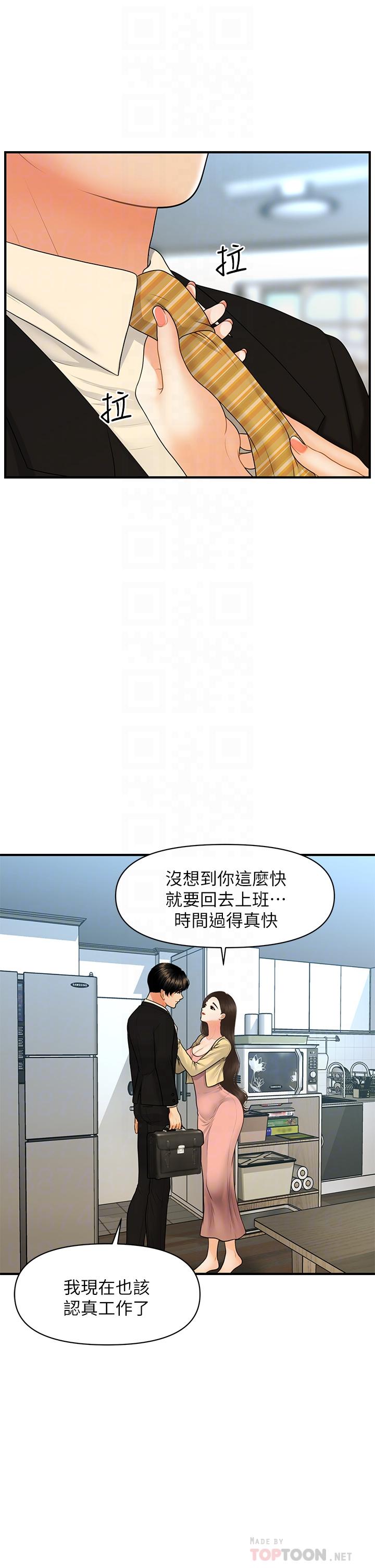 第85話-變成人夫的永俊 - 第12.jpg页