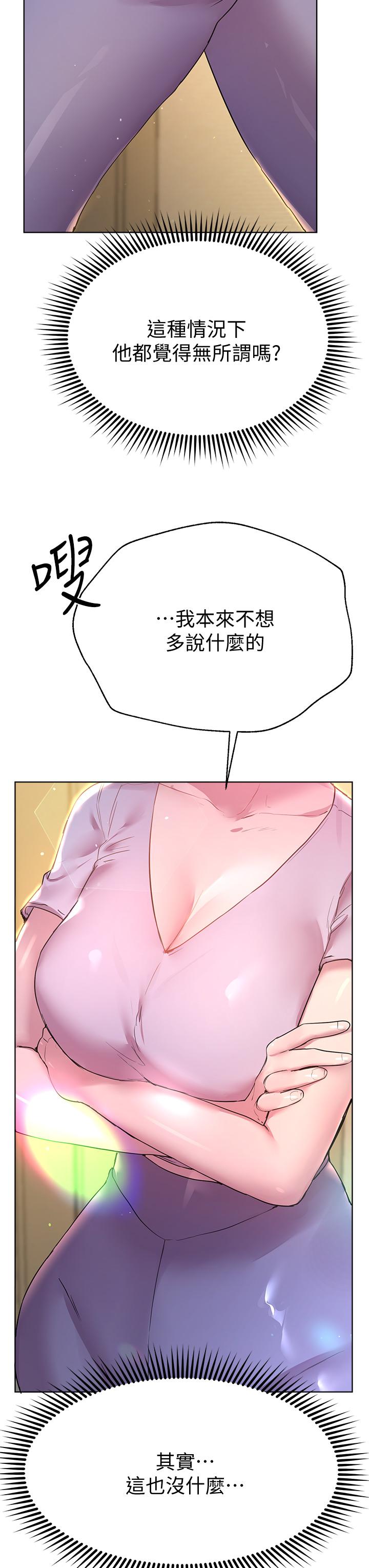 第29話-爐火中燒的以嫻 - 第21.jpg页