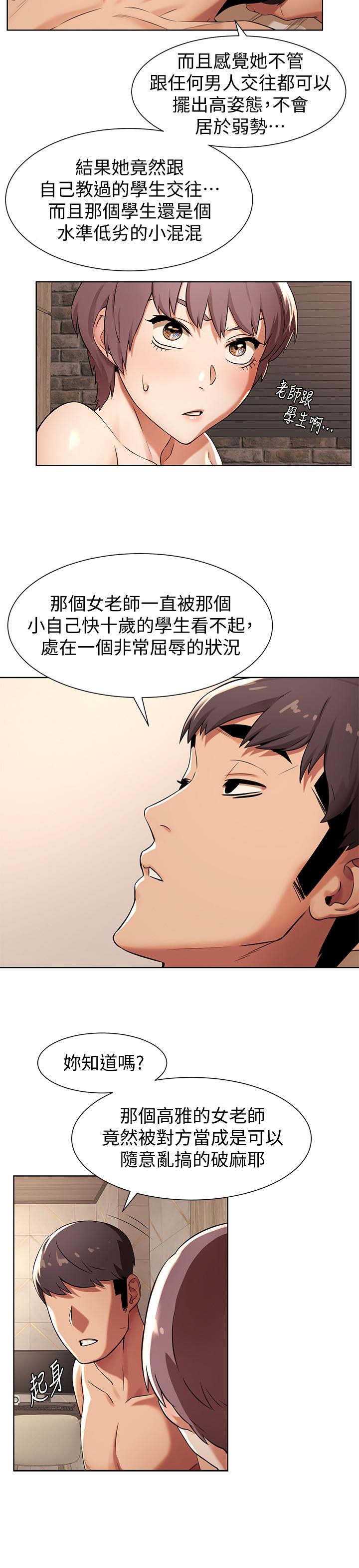 第92話-姐，你今天特別濕耶 - 第20.jpg页