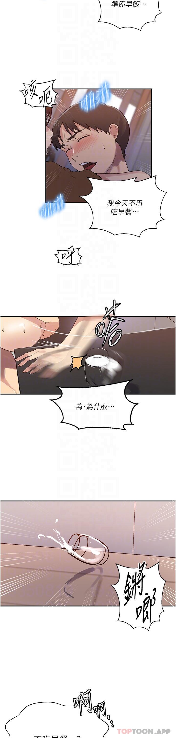 第174话-妳就是我今天的早餐 - 第13.jpg页
