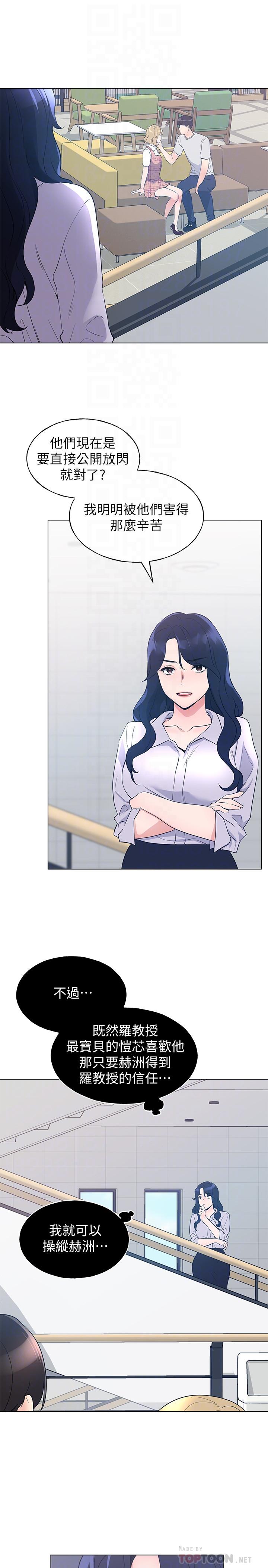第89話-意外得知真相而動搖的心 - 第4.jpg页