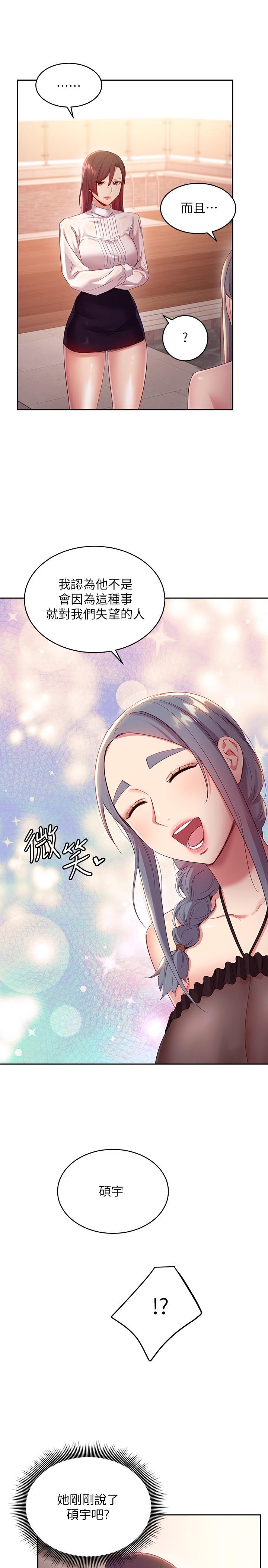 第98話-各自用身體展開攻勢 - 第17.jpg页