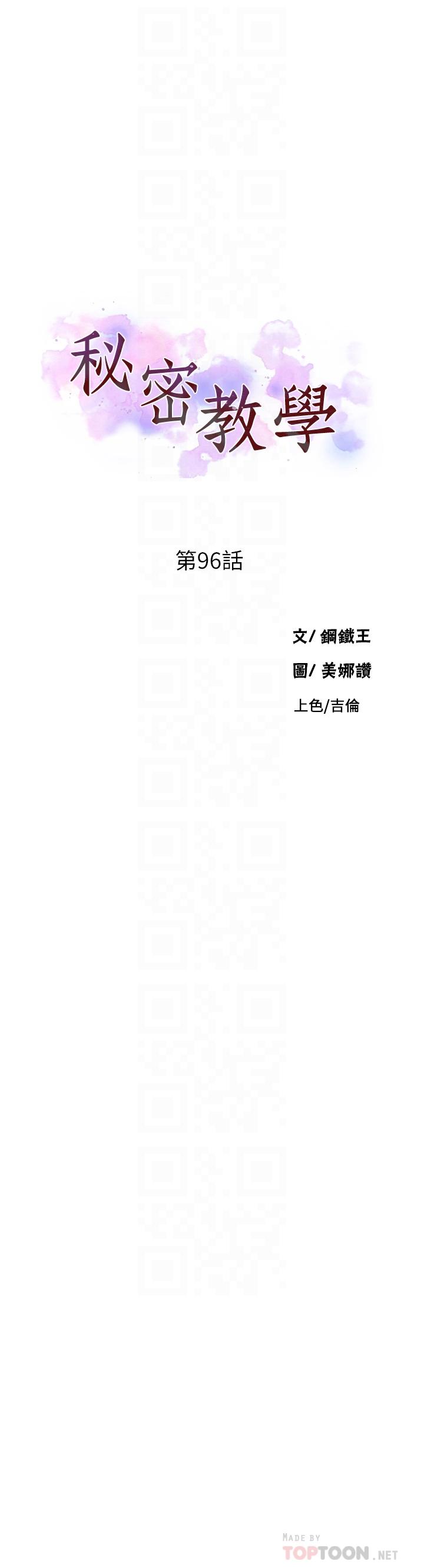 第96話-這裡插插，那裡督督 - 第4.jpg页