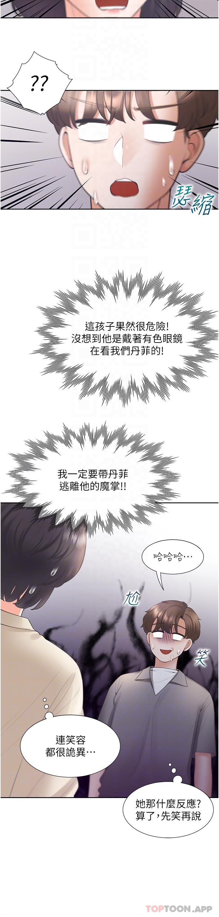 第42话-我想跟妳一起睡 - 第12.jpg页