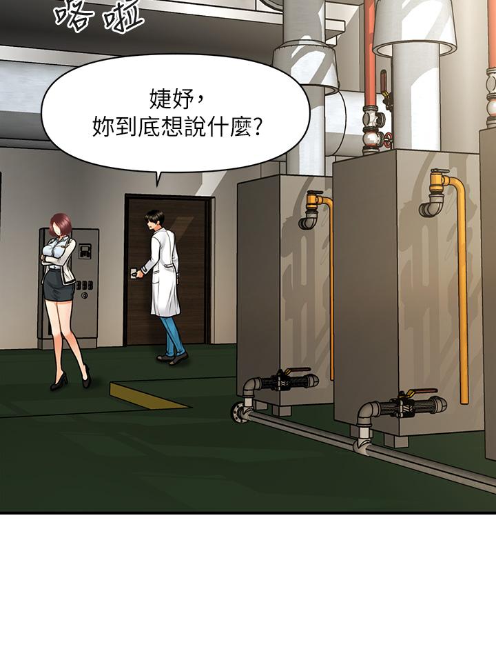第67話-那個女人跟你不配 - 第26.jpg页