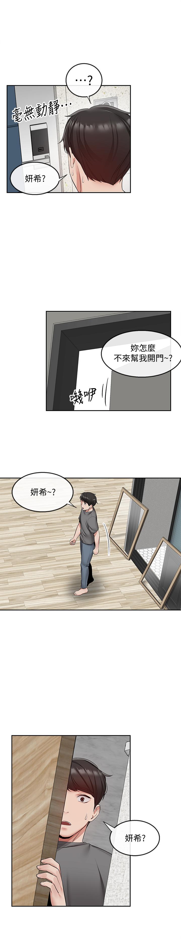 第33話-妍希準備的cosplay驚喜 - 第21.jpg页