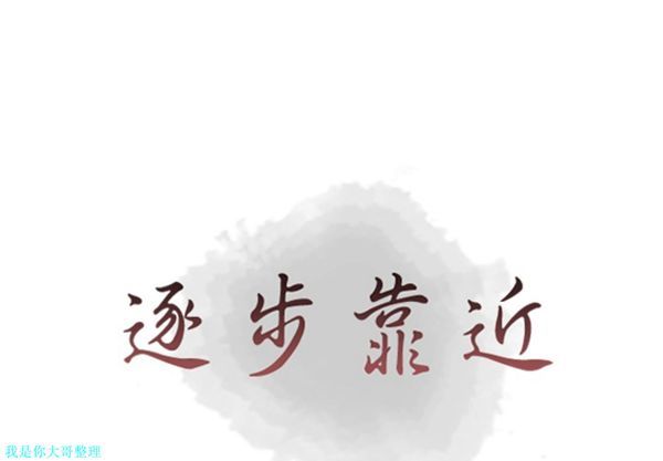 逐步靠近 第 27 话 第1页