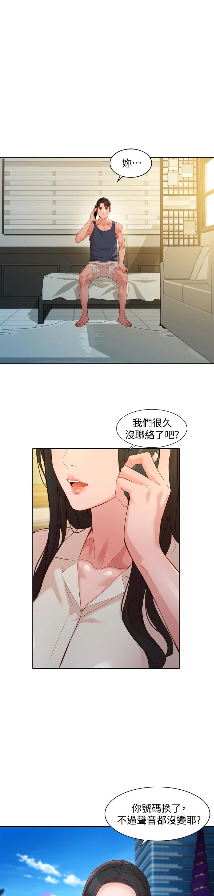 第55話-我想重溫過去的感覺 - 第5.jpg页