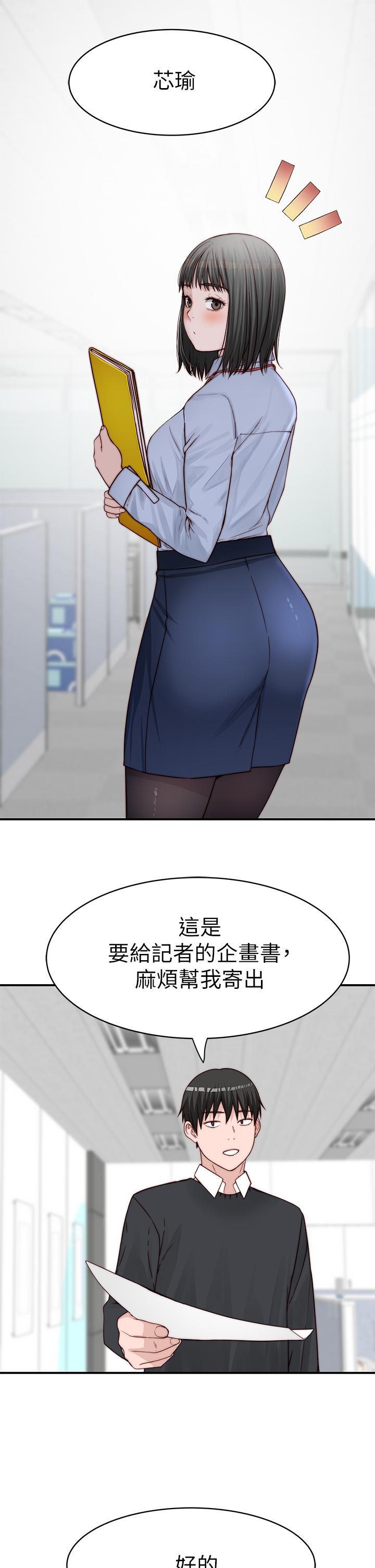 第79话-对我越坏，就越兴奋 - 第39.jpg页