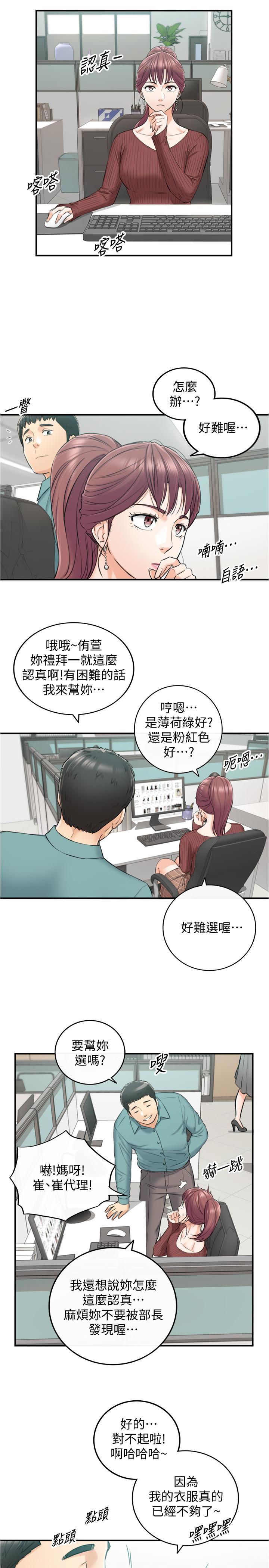 第90話-我已經是承浩哥的形狀了 - 第35.jpg页
