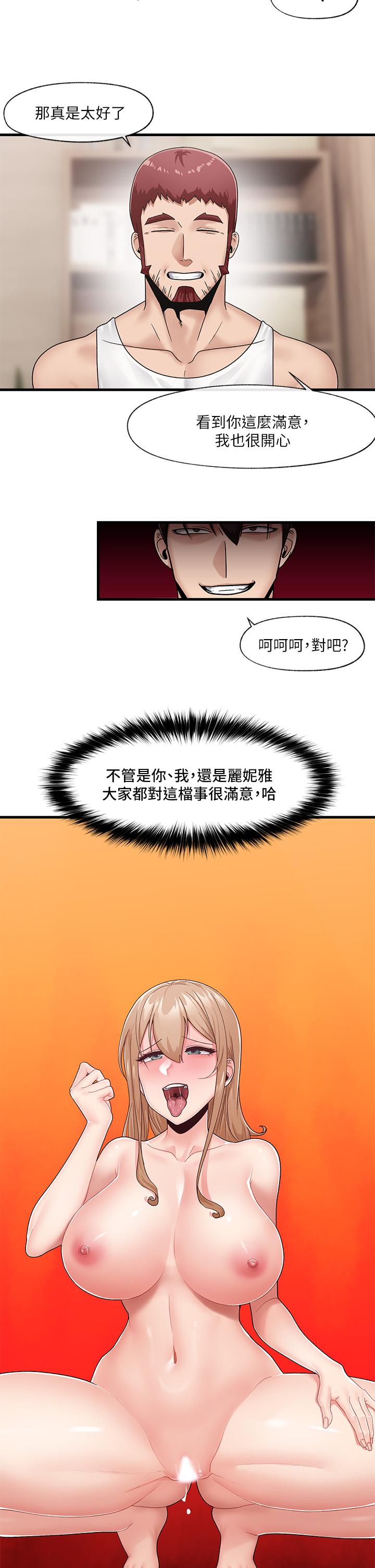 第12話-你老婆很騷嘛 - 第2.jpg页