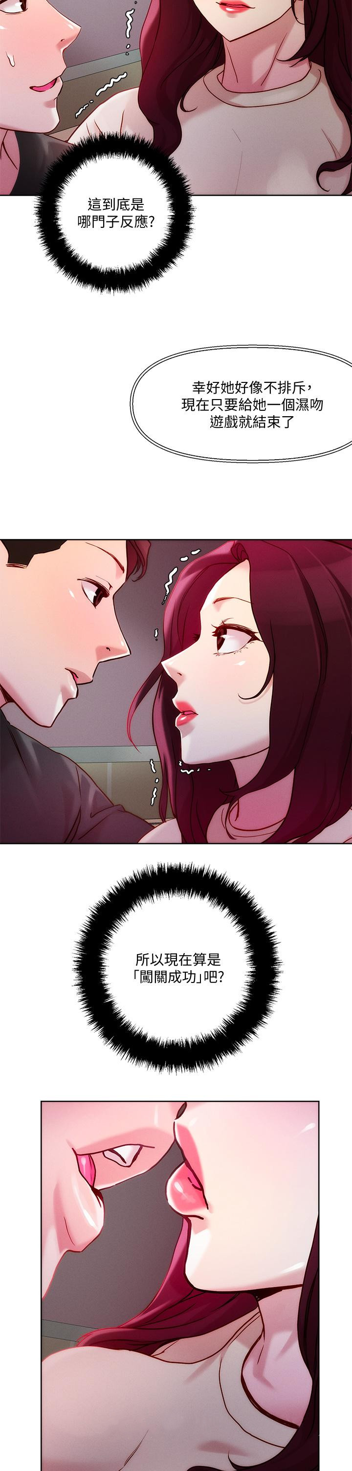第20話-攻略欲求不滿的處女 - 第31.jpg页