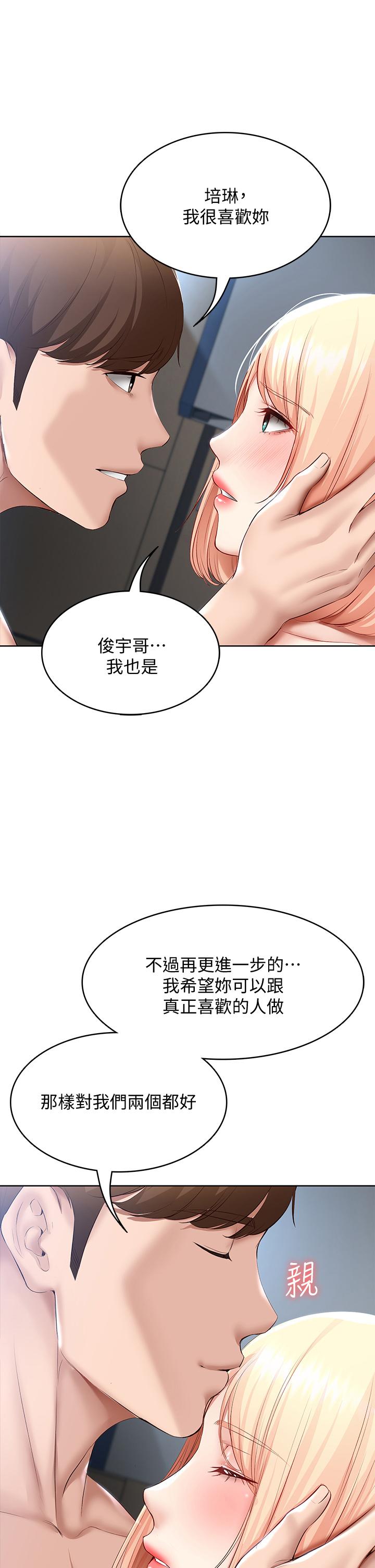 第62話-培琳可口的酥胸 - 第28.jpg页