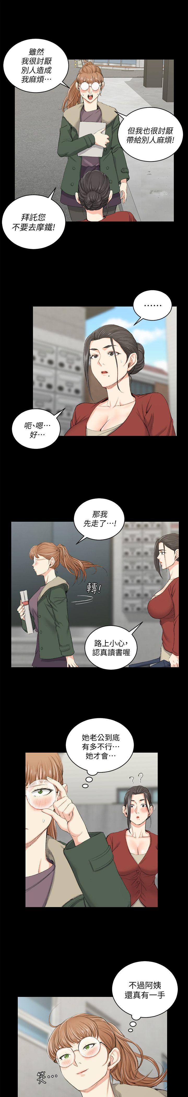 第40話-妳跟江霖說我讓他睡! - 第10.jpg页