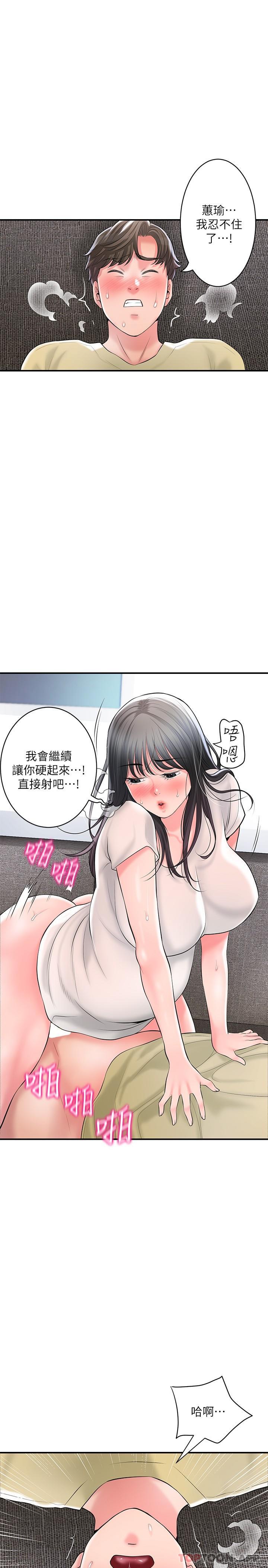 第95话-蕙瑜无法控制的性慾 - 第23.jpg页
