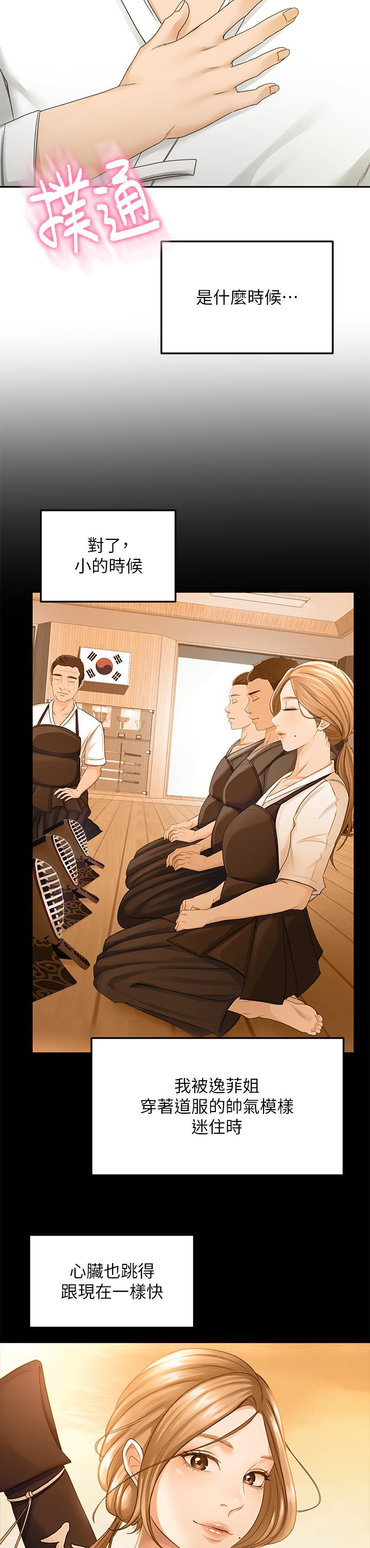 第39話-以後也要一直陪著我 - 第22.jpg页