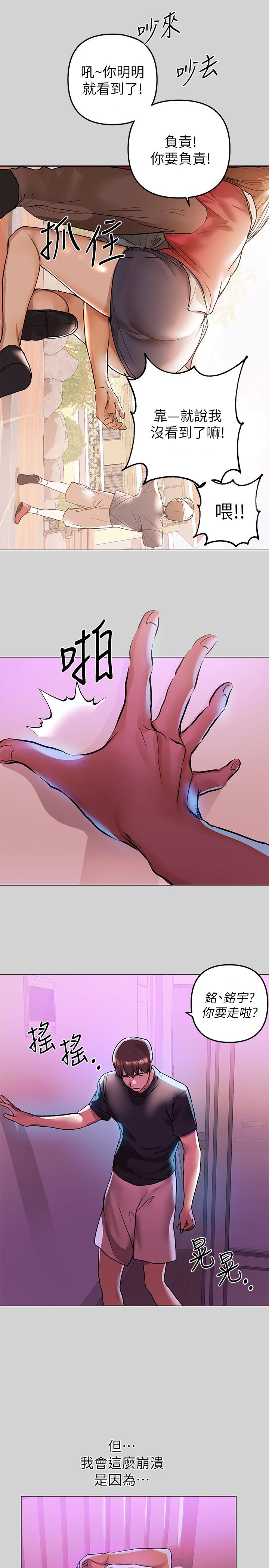 第5話-我等到你全身都濕了 - 第7.jpg页