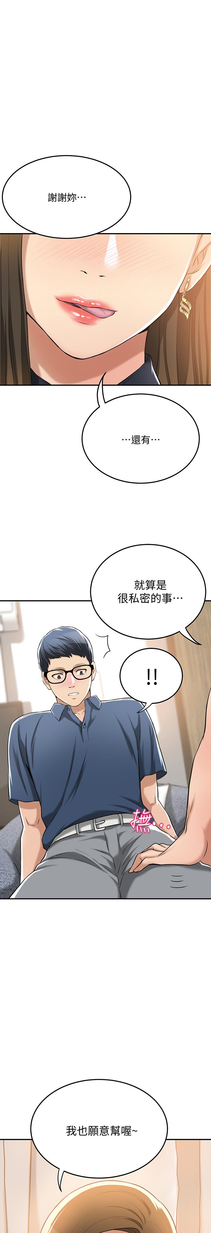 第24話-初嘗束縛遊戲的滋味 - 第1.jpg页