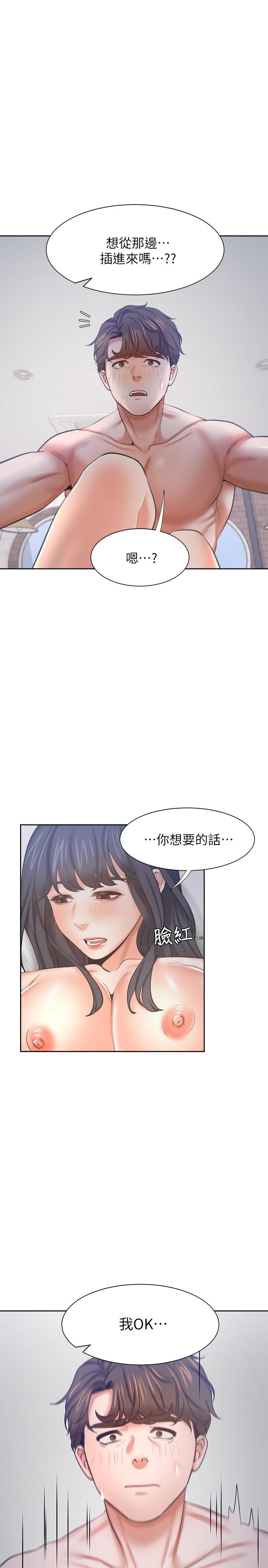 第44话-第一次从后面来 - 第19.jpg页