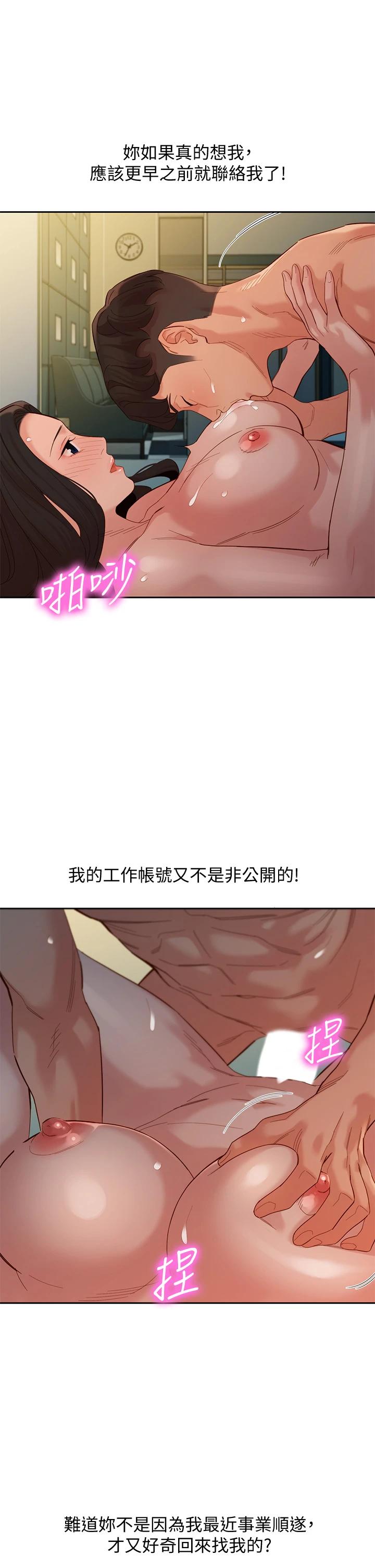 第56話-前女友楚楚可憐的呻吟 - 第28.jpg页
