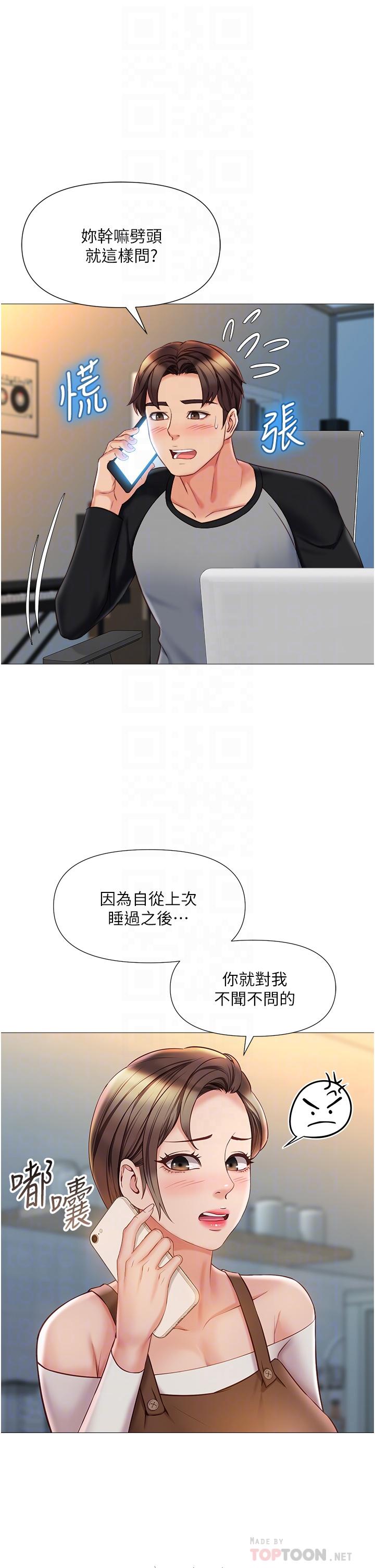 第50話-刺激的高空性愛 - 第14.jpg页