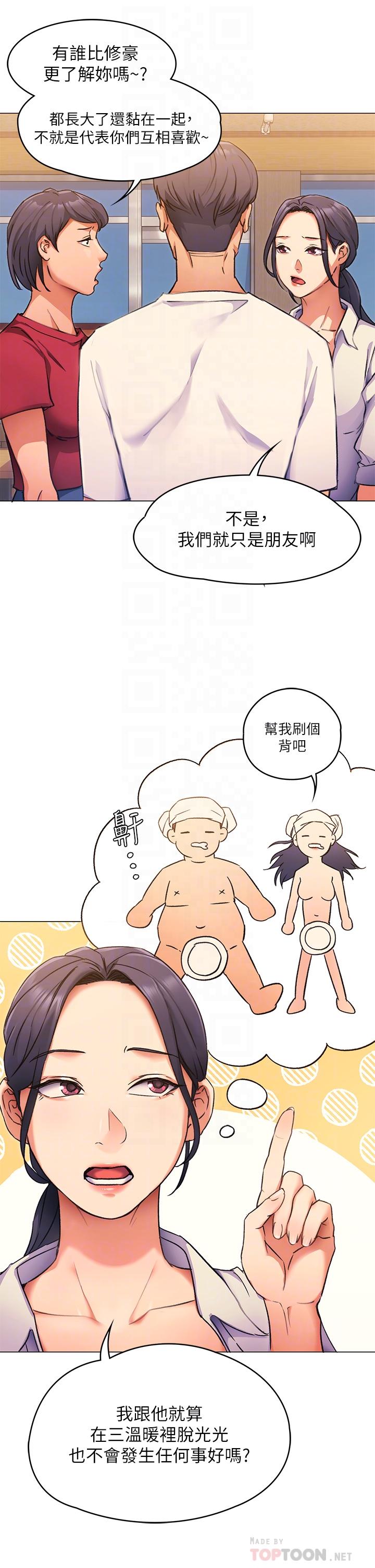 第4話-守在修豪身邊的真正原因 - 第16.jpg页
