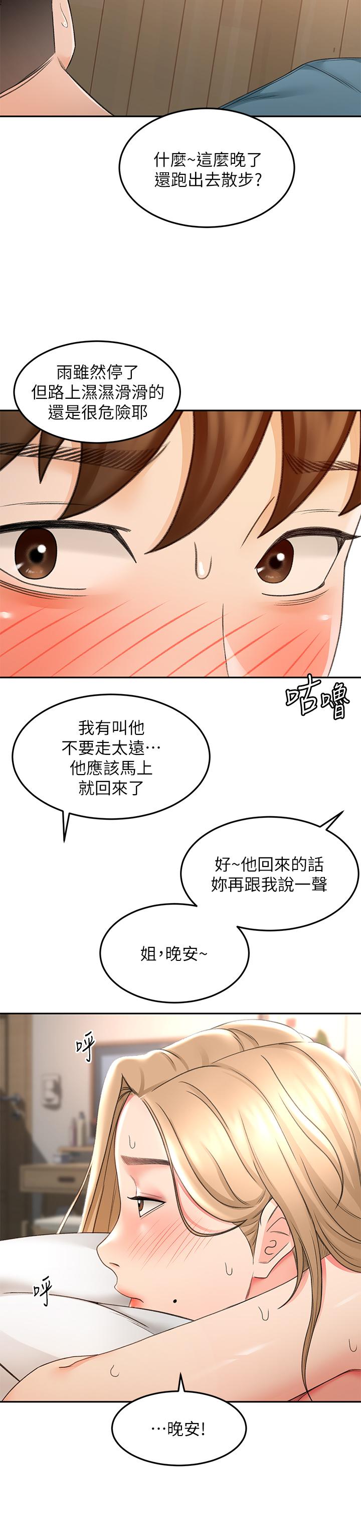 第45話-被逸菲姐噴的滿臉都是 - 第23.jpg页