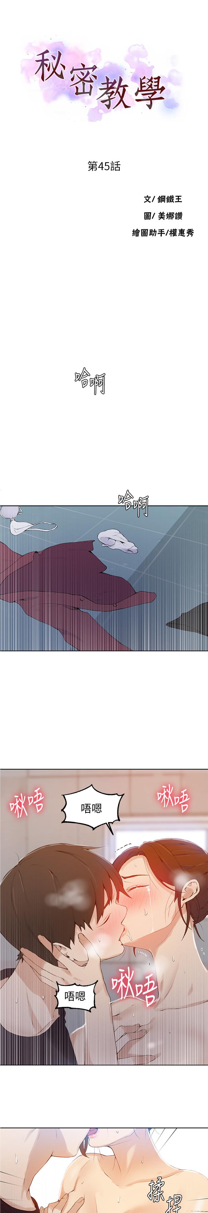 第45話-突如其來的提議 - 第3.jpg页