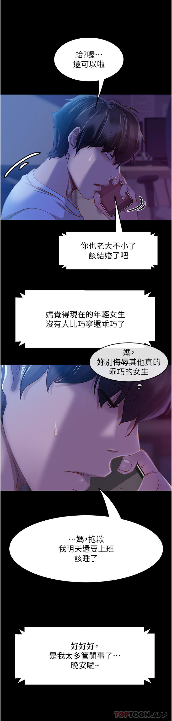第1话-妳愿意嫁给我吗 - 第24.jpg页