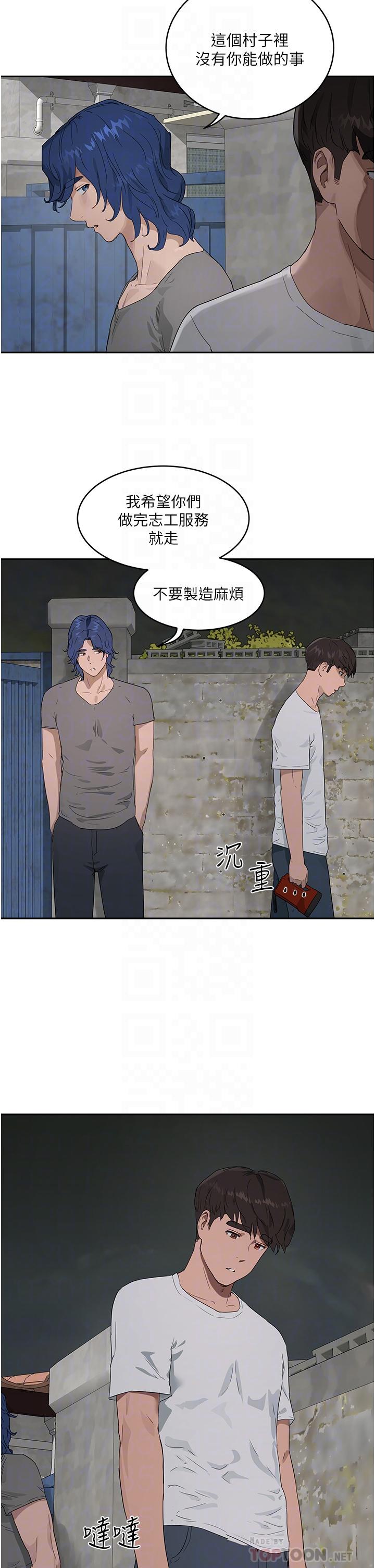 第34话-怎麼樣，喜歡嗎 - 第8.jpg页